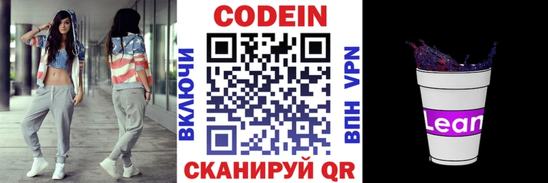Купить  Кочубеевское  Codein напиток Lean (лин) 